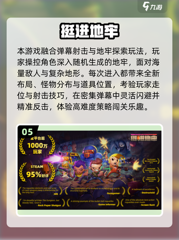 🔥2025地牢肉鸽游戏TOP榜💥🎮截图6