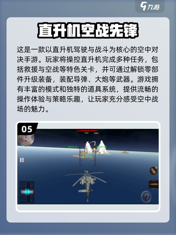 🔥2025最🔥飞机手游免费玩！✈高人气榜单等你来探索截图6