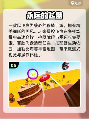 🔥2025最火飞盘手游TOP5💥截图6