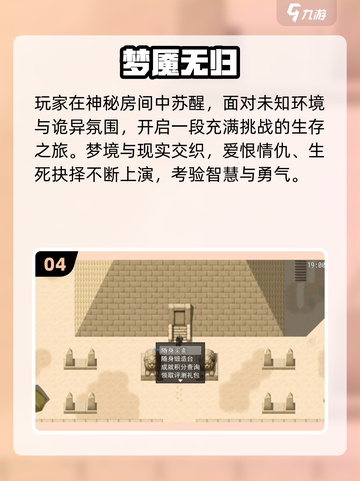 💥2025必玩梦魇游戏下载🔥超耐玩推荐！截图5