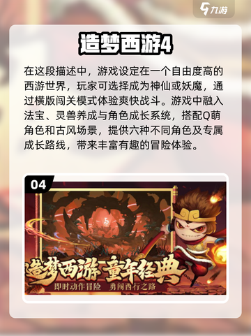 🔥2024必玩西游梦幻手游排行榜💎截图5