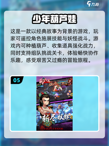🔥2025最受欢迎的葫芦娃游戏下载，经典好玩到停不下来！截图6