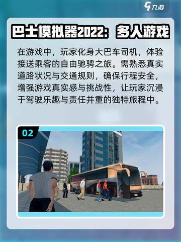 🔥2024必玩大巴车游戏大全下载链接截图3