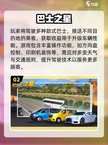 🚌超耐玩！2025最火公交车手游大揭秘💥🎮截图4