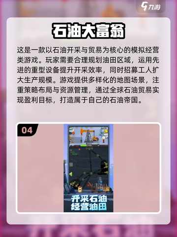 🔥2025超有趣挖石油游戏推荐🎮石油大亨等你来玩！截图5