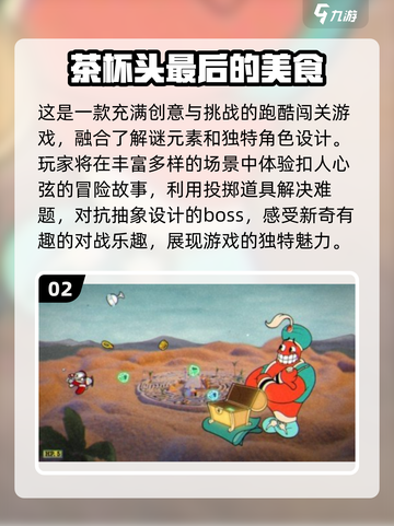 🎮2025必玩！超趣味茶杯头游戏推荐🔥截图3
