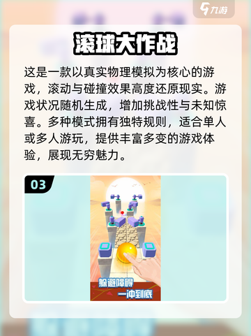 2024必玩🔥火爆滚球游戏推荐下载🔗截图4