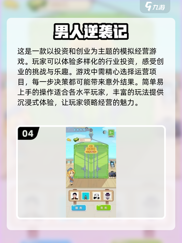 🔥2024老男人游戏排行榜✨耐玩经典等你来探索！截图5