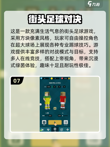 🔥2025最火足球游戏汇总⚽守门员神操作来袭！截图8