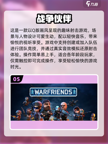 💥2024必玩！Q版射击游戏合集🔥截图6