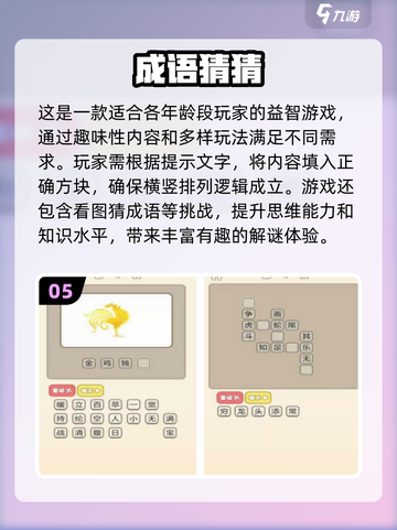 🔥2024超人气成语接龙手游推荐🔥截图6