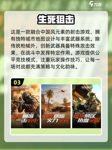 城市狙击手📖3D射击游戏合集🔥前五必玩清单2025截图4