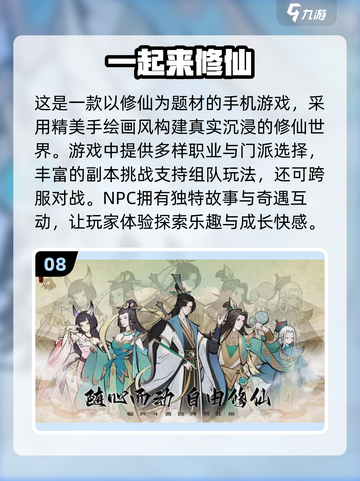 2024仙侠手游🔥排行榜前十，玩过5个的是大神！截图9