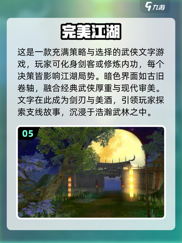 🔥武侠手游大全｜重温十年前经典，2025必玩清单✨截图6