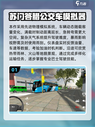 🚌2025必玩公交模拟游戏合集！🔥截图2