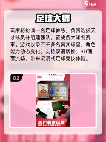 ⚽2025最耐玩足球经理游戏推荐！🔥截图3