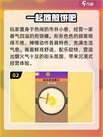 🔥2025最火煎饼摊游戏大揭秘！🥞截图3