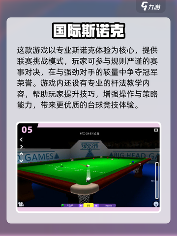 🎱2025超火台球斯诺克游戏合集！🔥截图6