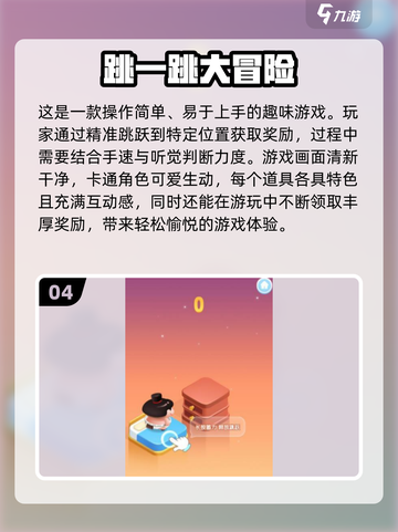 2024必玩🔥跳跃手游下载推荐🎮截图5