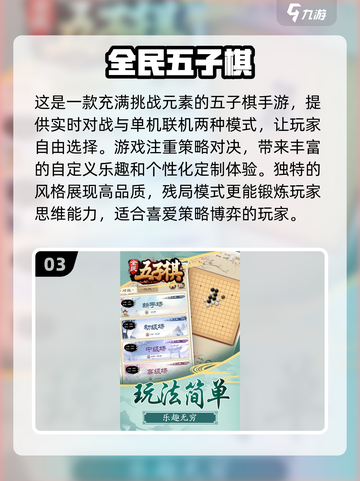 2024必玩🔥免费五子棋手游推荐🎉截图4
