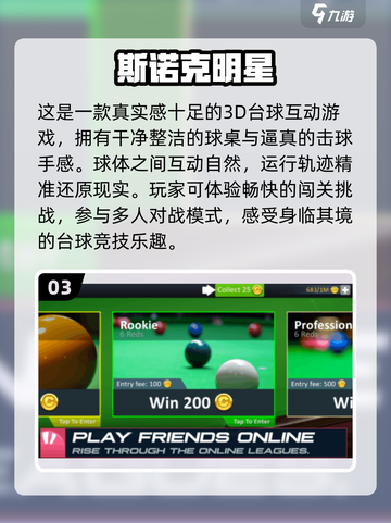 2025单机斯诺克手游推荐🔥超好玩台球游戏榜单来袭🏆截图4