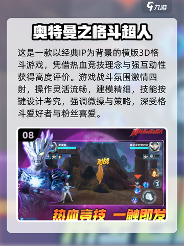 🔥2025最火奥特曼游戏免费下载推荐！🎮💥截图9