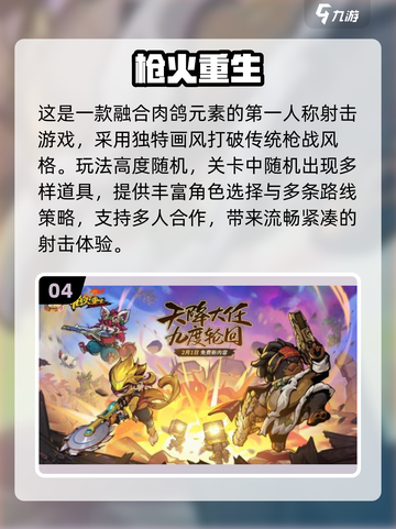 🔥2025高人气枪战手游推荐！🎮多人联机激战不停截图5