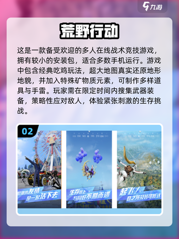 2024国产吃鸡游戏大揭秘💥🔥下载分享不容错过！截图3