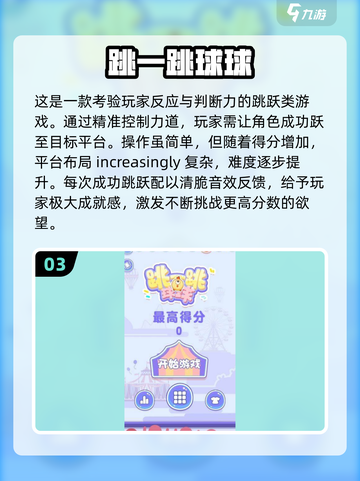 🔥2025最受欢迎跳跃游戏汇总🎉玩了就停不下来！截图4