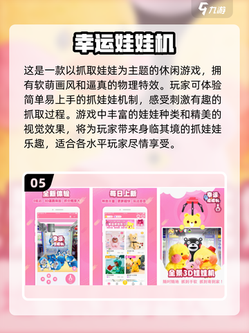 2024必玩✨前五经典3D娃娃机游戏合集下载！🎮截图6