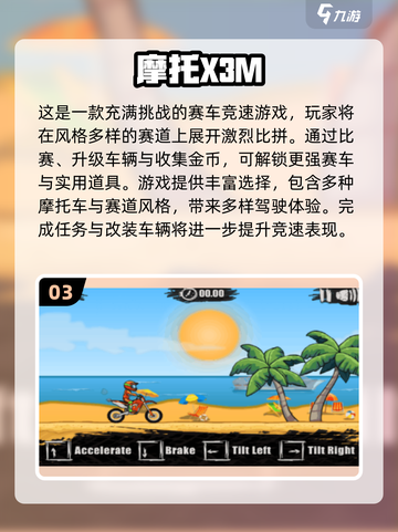 🏍2025超耐玩摩托游戏推荐！你玩过吗？截图4