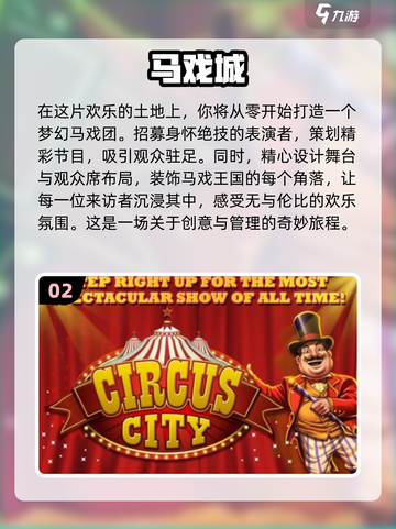 🔥2024超流行马戏团游戏下载秘籍🎉截图3