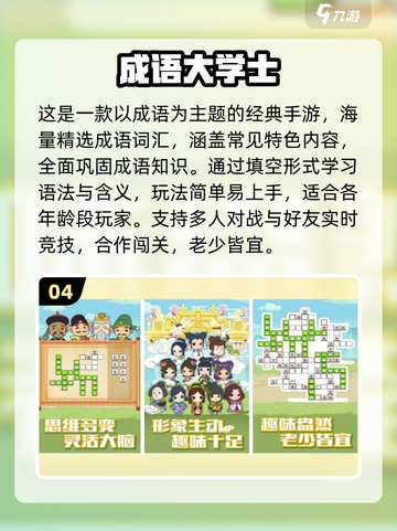🔥2025超火猜成语手游大揭秘！🎮截图5