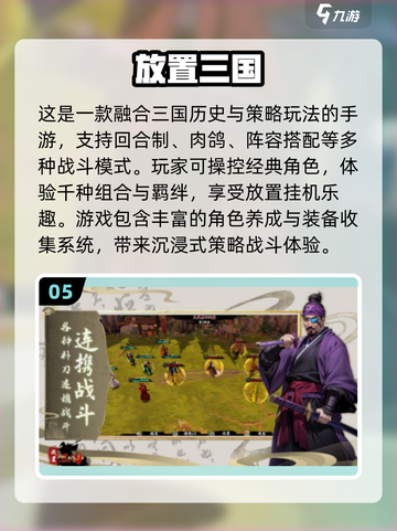 🔥2025必玩三国手游推荐！🎮类似欢乐战三国的爽游都在这！截图6