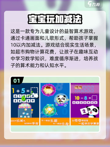 宝宝爱上数学💡10以内加减法趣味游戏推荐🎉截图2