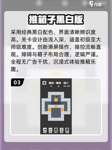 🔥2025最烧脑推箱子TOP5💥截图4