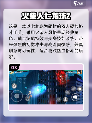 🔥2025龙珠格斗手游TOP榜💥经典热血对决🎮截图4
