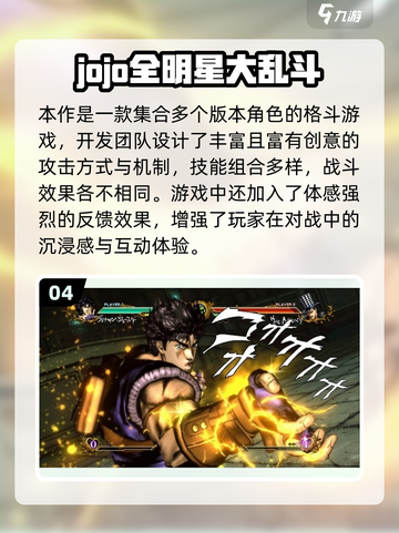 🎮JOJO格斗游戏合集2025🔥超燃对决来袭！💥截图5