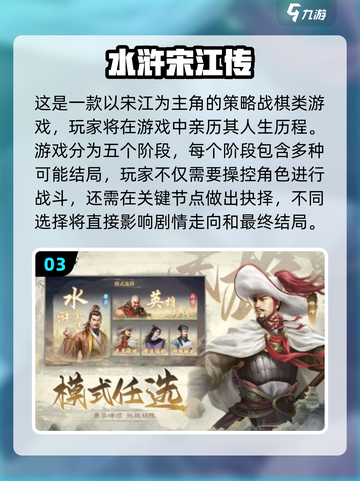 🔥2025必玩水浒传游戏推荐🎮经典重现！截图4