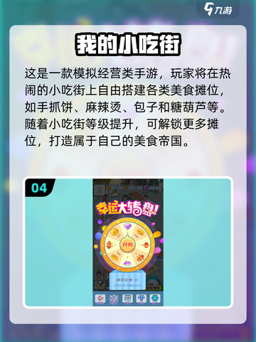 🍜爆款美食街游戏TOP榜！2025必玩推荐🔥截图5