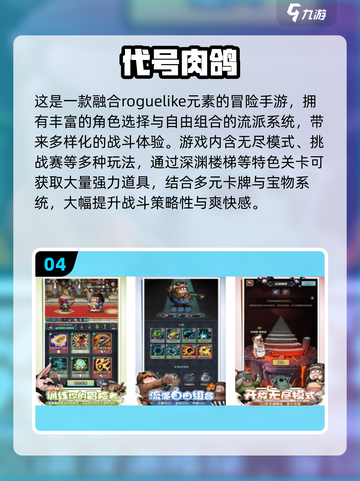 🔥2025免费肉鸽游戏TOP10推荐🎮截图5