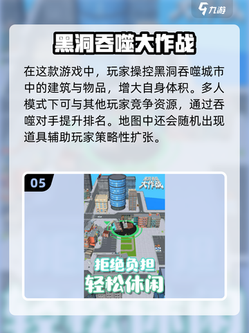 2024超🔥黑洞吞噬游戏推荐🎉截图6