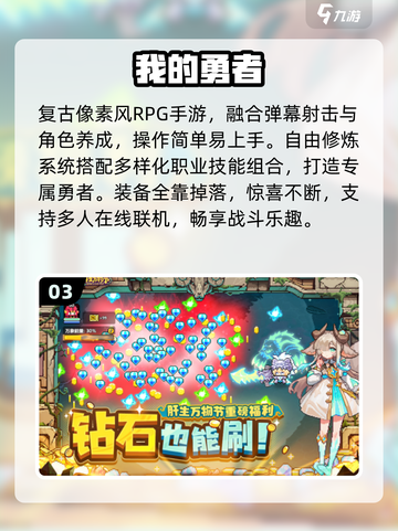 🔥2025最火像素勇者RPG手游TOP榜🎮截图4