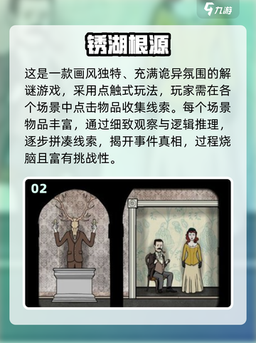 🔥锈湖系列手游推荐2025✨经典必玩截图3