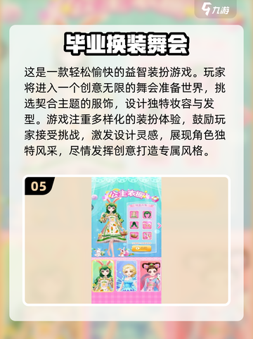 2024明星换装游戏推荐✨，好玩到停不下来！截图6
