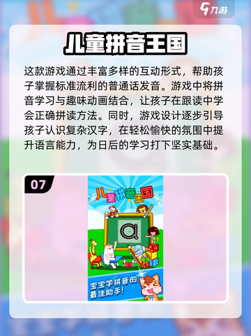 拼音游戏合集💥，2025超有趣手游推荐🎉截图8