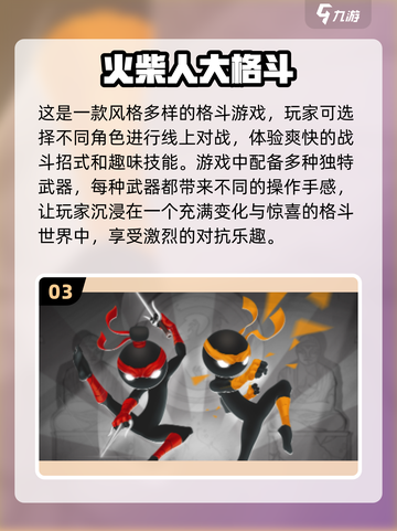 🔥2024必玩火柴人战争游戏合集💥让你热血沸腾的战斗等你来挑战！截图4