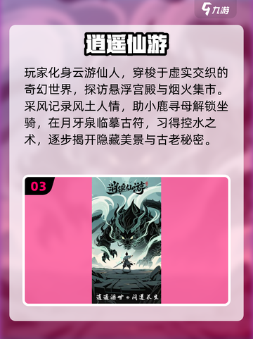 🔥2025最火逍遥游戏TOP榜💥截图4