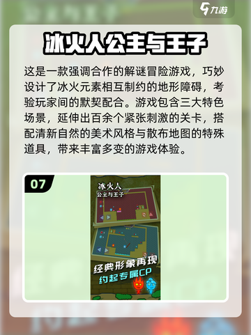 🔥2025冰火人森林游戏大揭秘！🌲🎮截图8