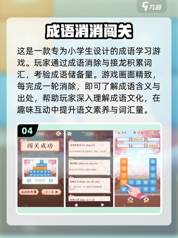 2024最受欢迎益智游戏 Ranking🔥小学生必玩，下载攻略来了！截图5